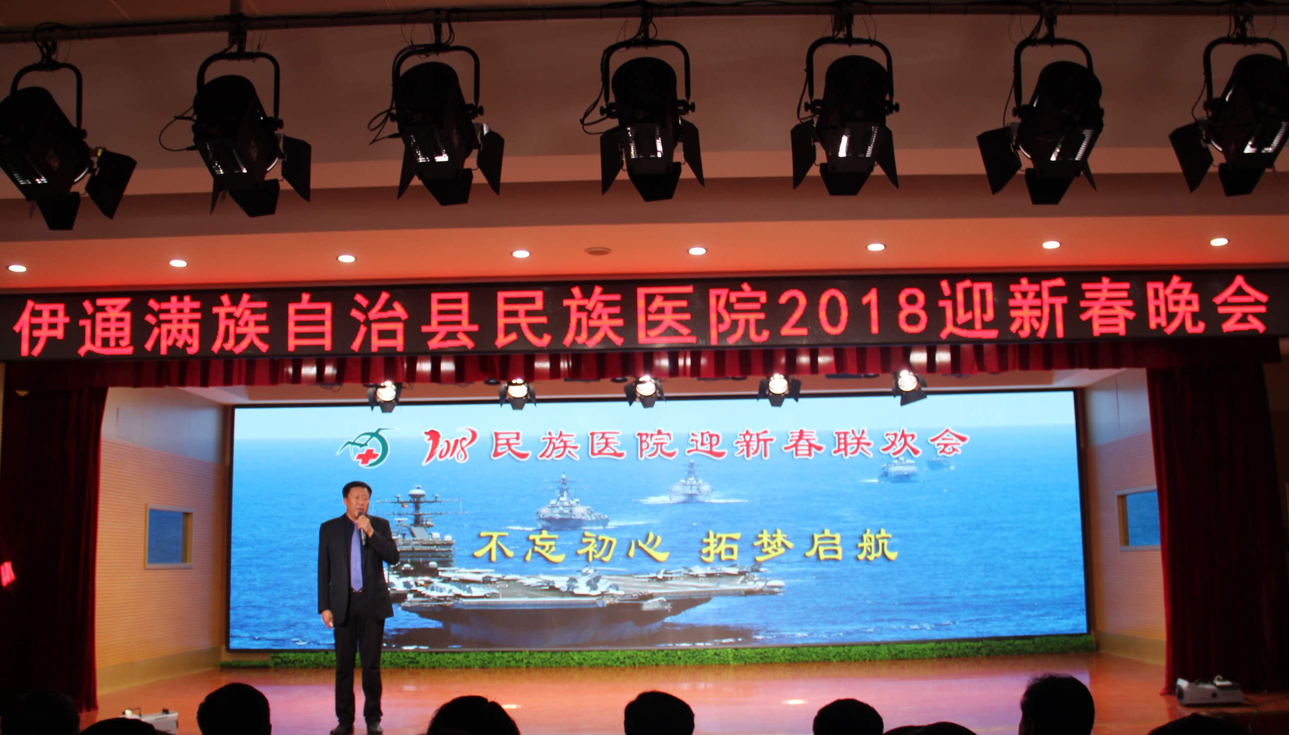 不忘初心  拓梦起航——院总支书记、院长刘玉忠新春致辞