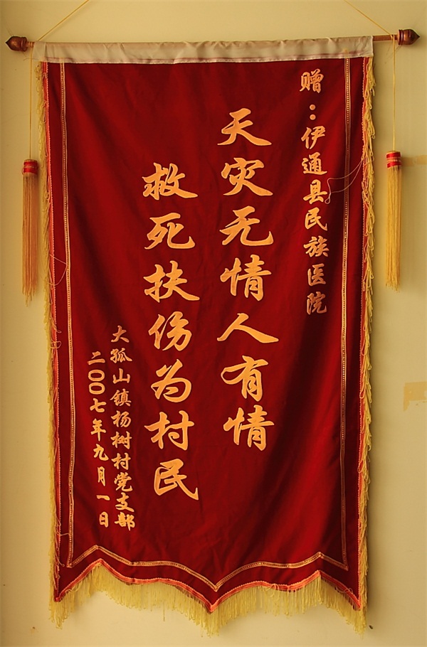 2007年大孤山镇杨树村党支部.JPG